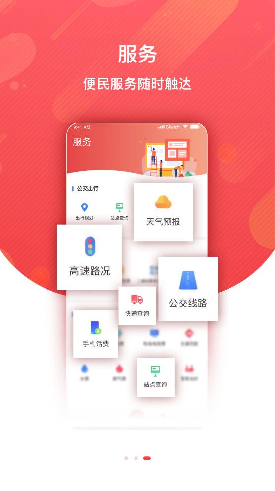 冀云蠡縣APP手機(jī)版