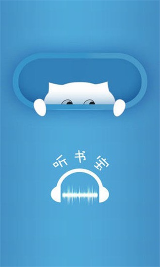 聽書寶手機(jī)版