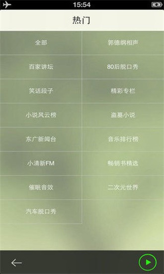 聽書寶手機(jī)版