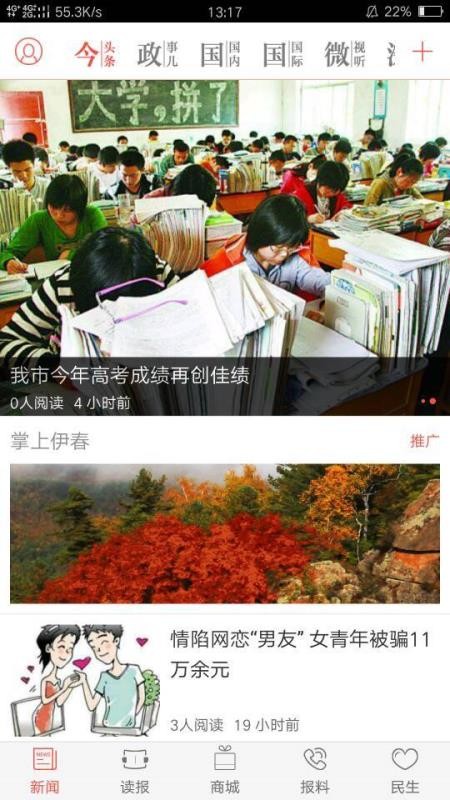 掌上伊春