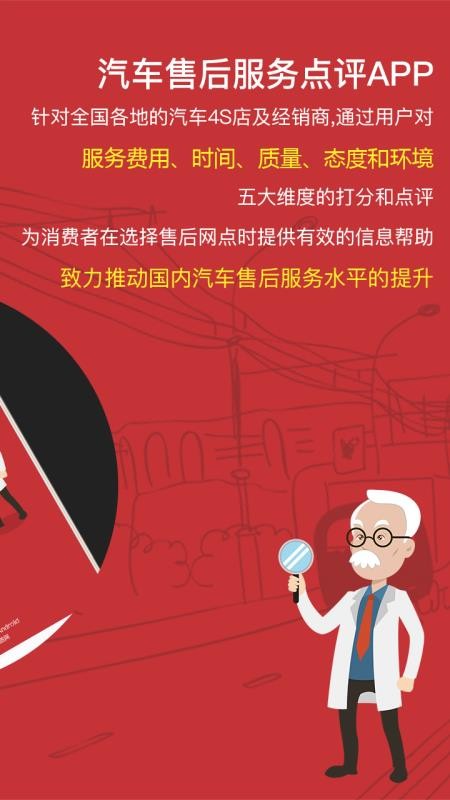汽車售后點評