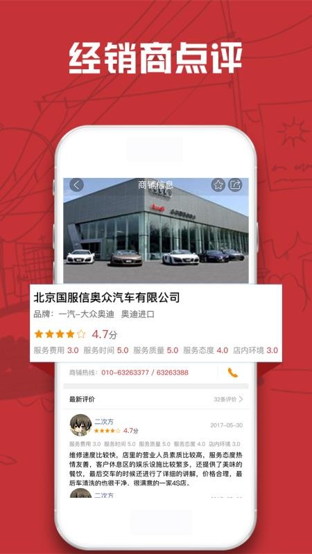 汽車售后點評