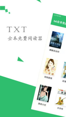 TXT全本閱讀器app