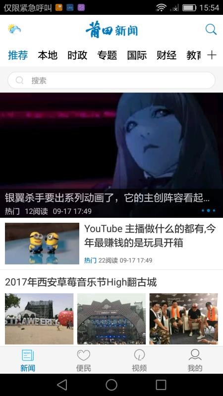 莆田新聞