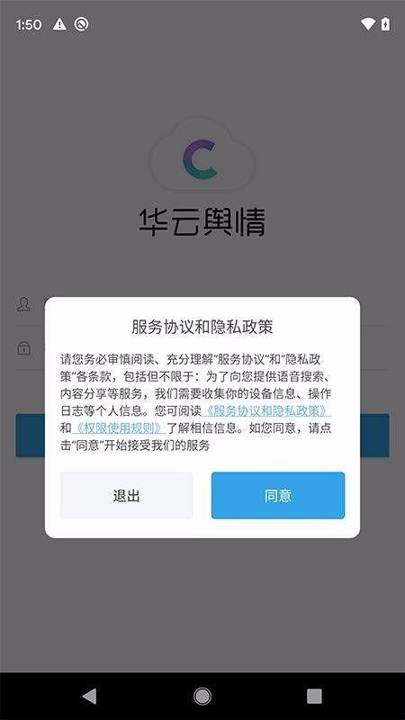 華云輿情