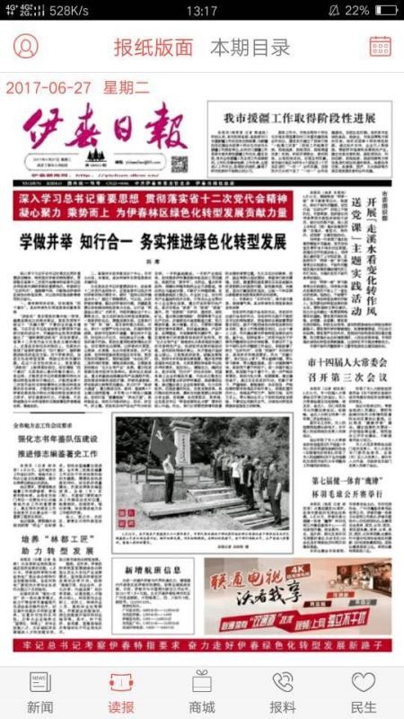 掌上伊春