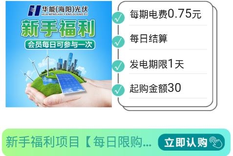 華能(海陽)光伏手機(jī)客戶端