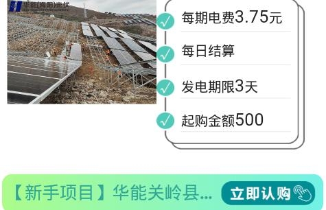 華能(海陽)光伏手機(jī)客戶端
