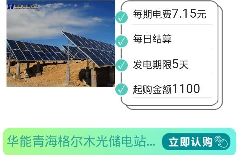 華能(海陽)光伏手機(jī)客戶端