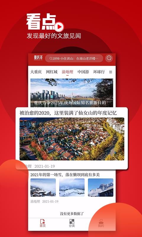 重慶客