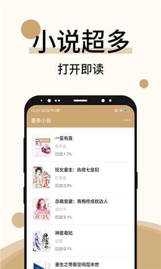 墨香小說最新版