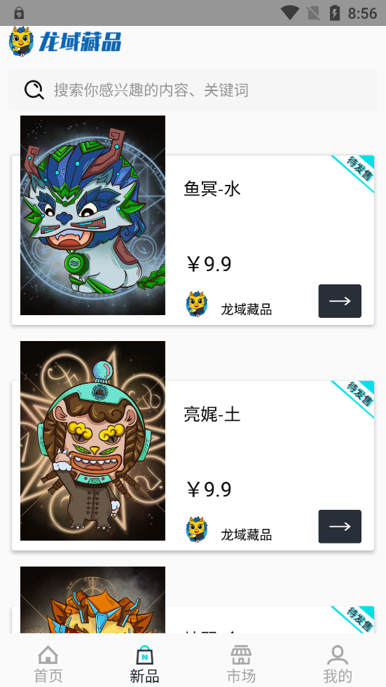 龍域藏品最新版