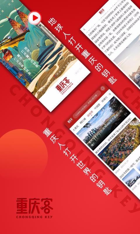重慶客