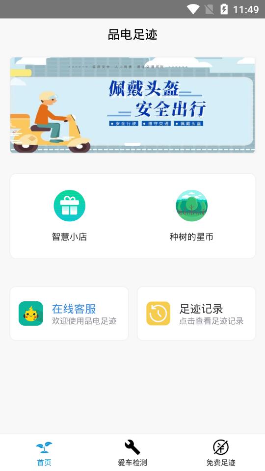 品電種樹app手機(jī)版