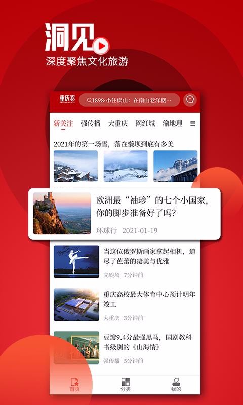 重慶客