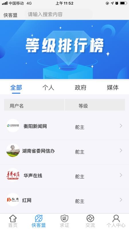 辟謠俠盟