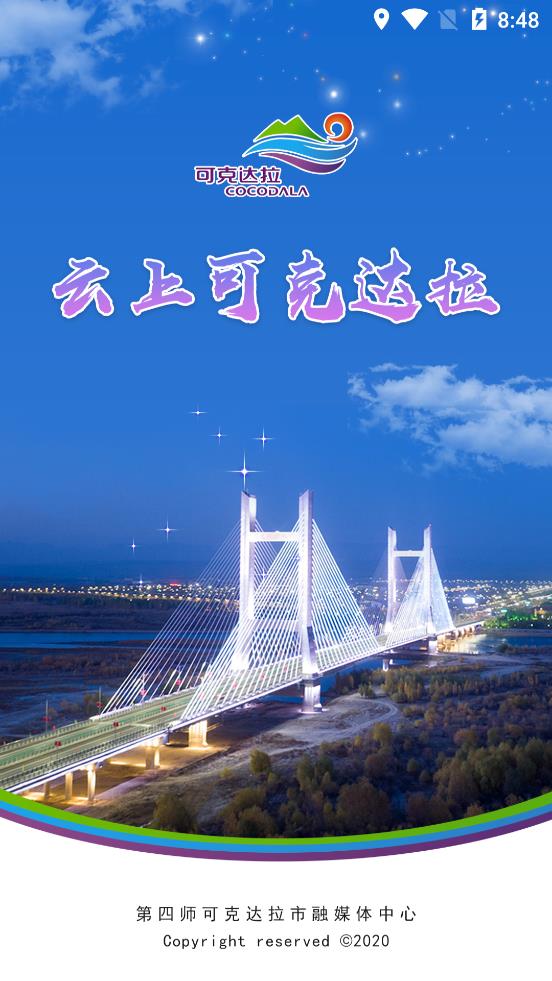 云上可克達(dá)拉app安卓版