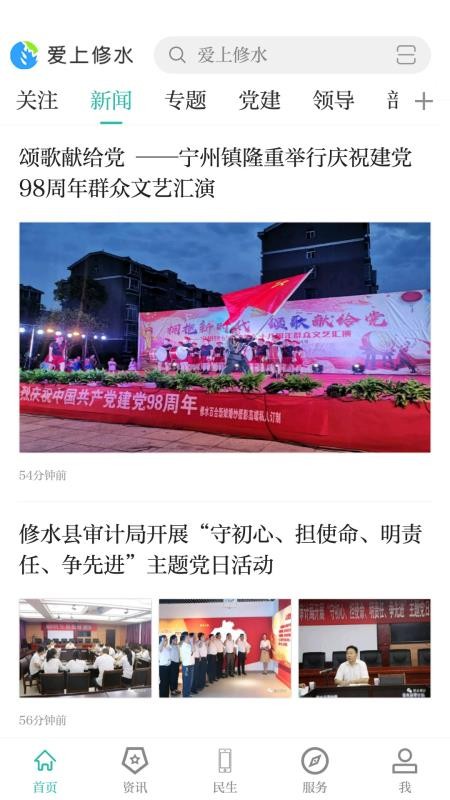 愛上修水