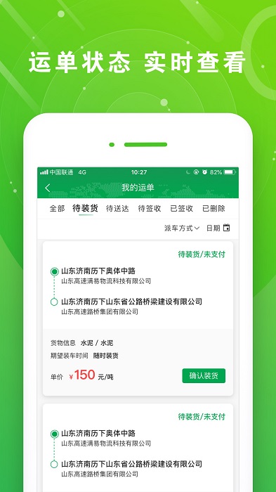 山東高速滿易運(yùn)司機(jī)版