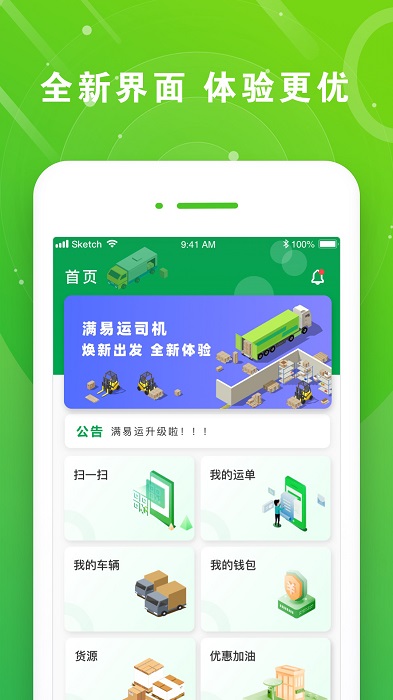 山東高速滿易運(yùn)司機(jī)版