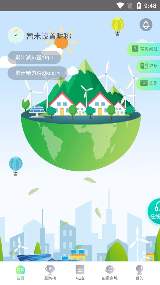 華能(海陽)光伏手機(jī)客戶端