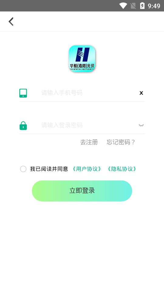 華能(海陽)光伏手機(jī)客戶端