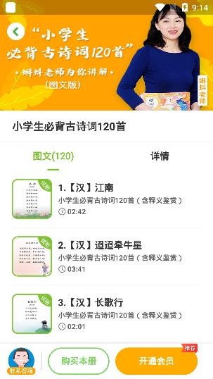 課課聽人教版