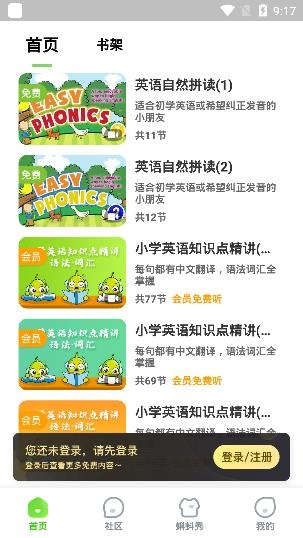 課課聽人教版