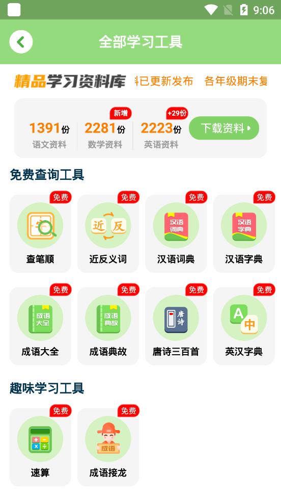 課課聽人教版
