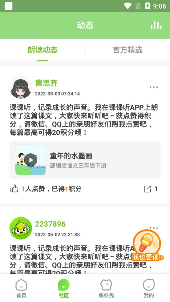 課課聽人教版