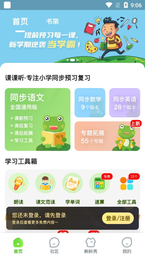 課課聽人教版