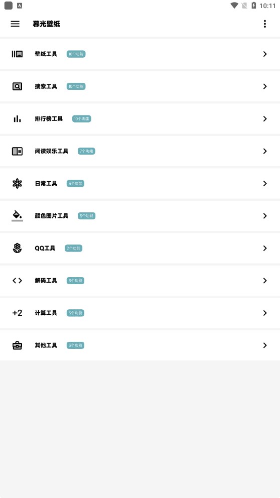 暮光壁紙app官方版