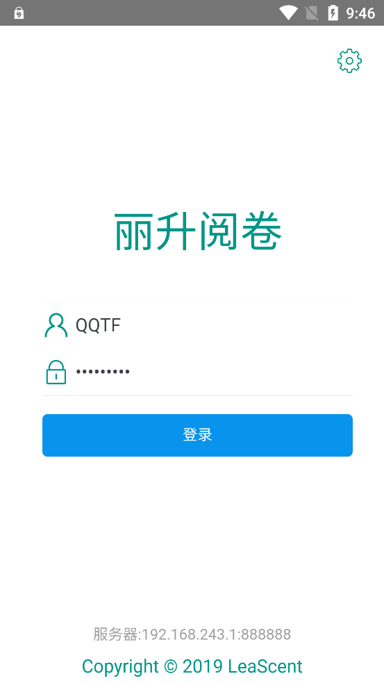 麗升閱卷手機(jī)客戶端