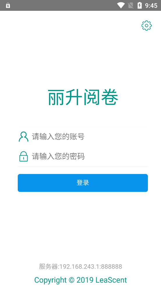 麗升閱卷手機(jī)客戶端