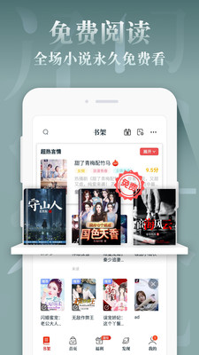 紅豆免費小說app
