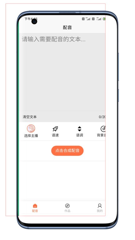 大魚配音助手app安卓版