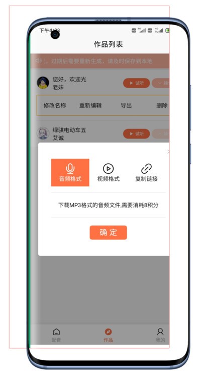 大魚配音助手app安卓版