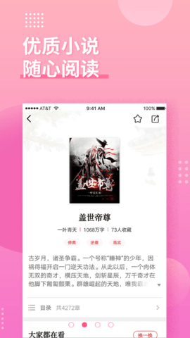 全民追書最新版