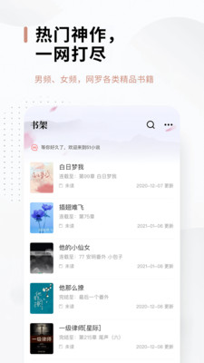51免費小說app