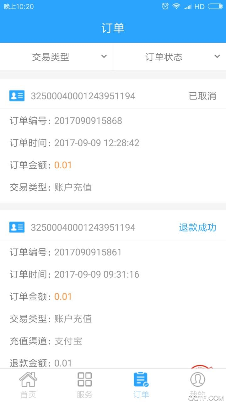 溫州市民卡app充值