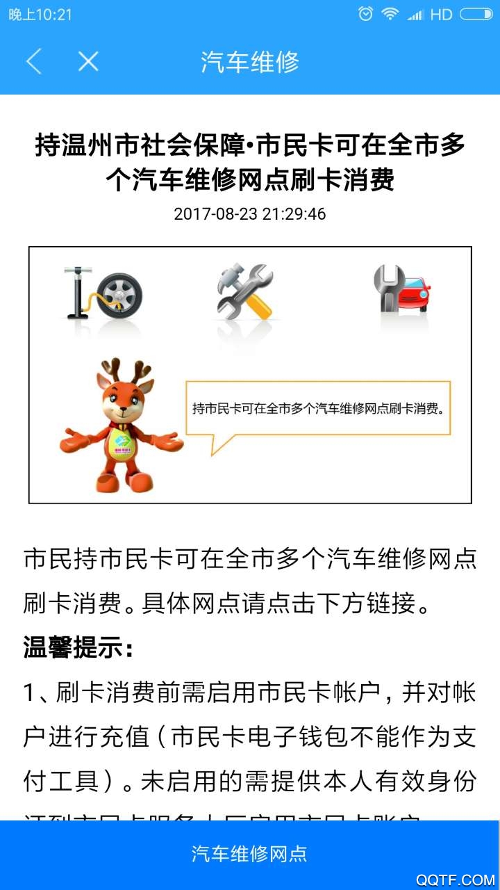 溫州市民卡app充值