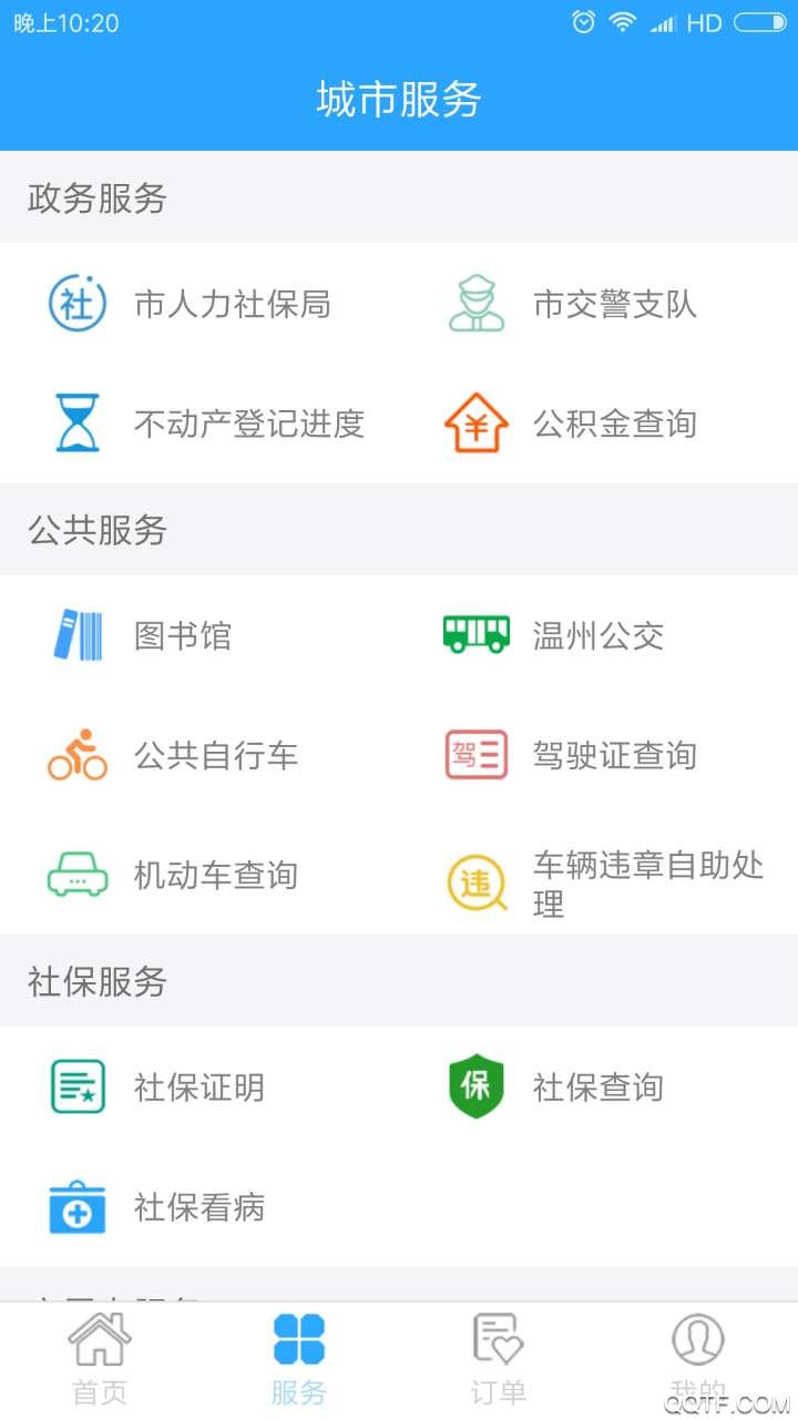 溫州市民卡app充值