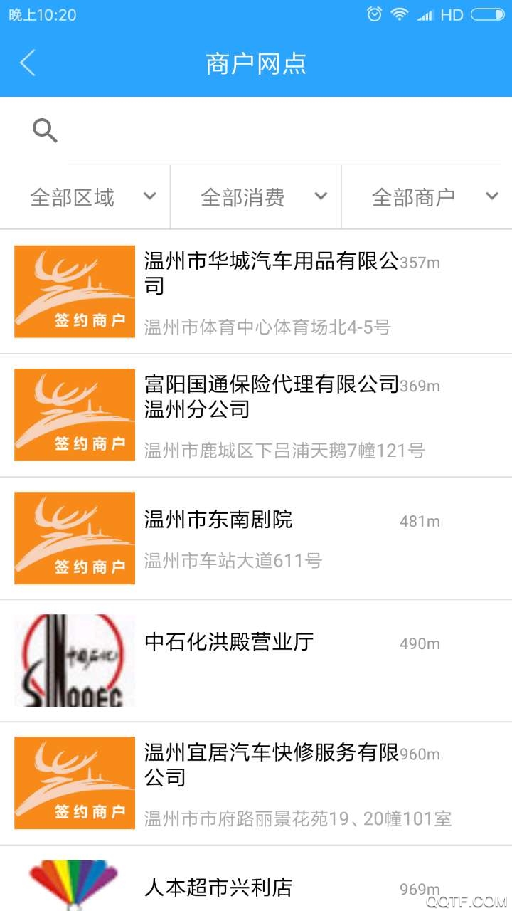 溫州市民卡app充值