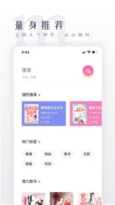 棉花糖小說(shuō)app