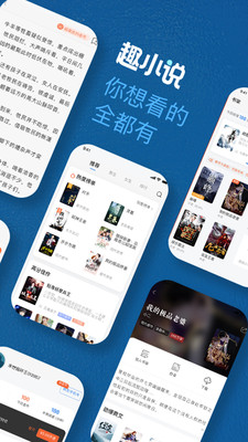 免費(fèi)趣小說app最新版