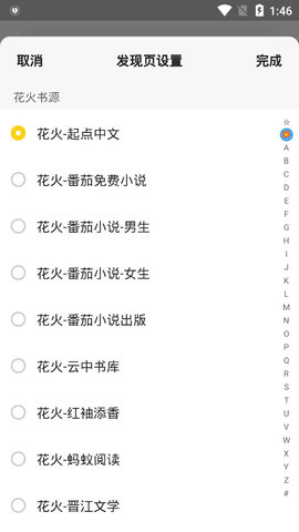 花火閱讀最新版