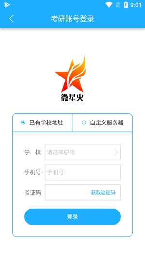 微星火教學(xué)平臺(tái)學(xué)生端