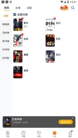 雨傘文學手機版