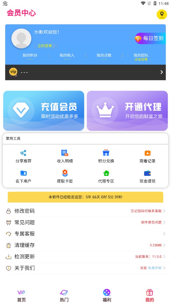 樂(lè)影app官方版
