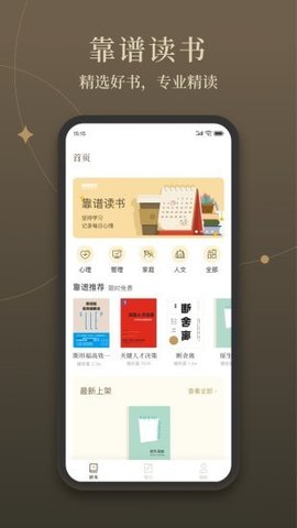 靠譜讀書安卓版